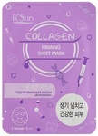 Тканевая маска для лица El'Skin Подтягивающая "Коллаген"