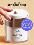 Крем-маска VOIS Питательная ночная крем-маска для лица