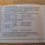 ОРАЛЕЙР - ЛП для лечения аллергии по методу АСИТ фото 4 