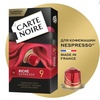 Кофе в капсулах Carte Noire Riche Espresso 9