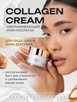 Коллагеновый крем Ha Lo Beauty Wow collagen cream