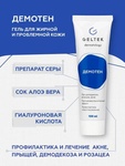 Гель-сыворотка Гельтек Демотен