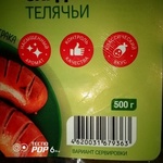 Сардельки "Магнит" телячьи фото 1 