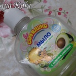 Детское жидкое мыло Мое солнышко с маслом авокадо фото 2 