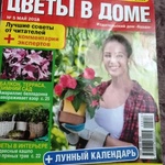 Журнал "Цветы в доме" фото 1 