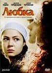 Фильм "Любка" (2009)