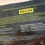 Razum бактерии для септика, уличного туалета фото 1 