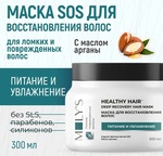 Маска SOS для восстановления волос MOLY'S питательная