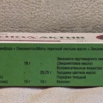 Эваменол Актив - мазь для наружного применения фото 4 