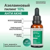 Пилинг Mesomatrix с азелаиновой кислотой
