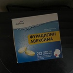 Фурацилин Avexima шипучий фото 1 