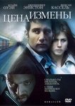 Фильм "Цена измены" (2005)