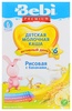 Детская молочная каша Bebi Premium "Рисовая"