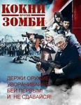 Фильм "Кокни против зомби" (2012)
