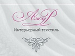 Текстильный дизайн "Ажур Декор", azhurshtori.ru