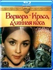 Фильм "Варвара-Краса — длинная коса." (1969)