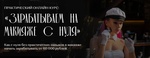 Курс Инги Богорской по макияжу, Москва (Web-school)