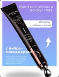 Крем для области вокруг глаз GRACE FACE 