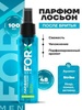 Парфюм-лосьон после бритья FORX Strike