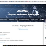 Магазин Asicmax.ru Отзыв фото 1 