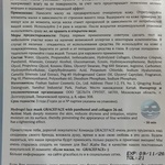 Маска Graceface Набор гидрогелевых масок для лица фото 2 