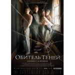 Фильм "Обитель теней" (2017)