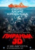 Фильм "Пираньи 3D" (2012)