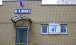 Ветеринарная клиника "Добрый Доктор", Москва
