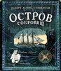 Книга "Остров сокровищ"