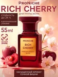 Духи женские ProNiche RICH CHERRY 