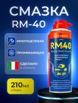Многоцелевая проникающая смазка RM-40