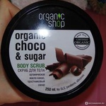 Скраб для тела Organic Shop Бельгийский шоколад фото 1 