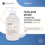 Гель для душа Jmella Queen 5 (жасмин, мускус)