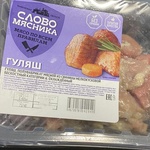 Гуляш свиной Слово мясника фото 1 