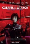 Фильм "Собаки не носят штанов" (2019)