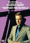 Фильм "Черная мельница" (1974)