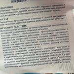 Пластырь "Нанопласт Форте" (Nanoplast) фото 3 