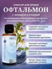 Эликсир «Офтальмон»