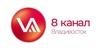 Телеканал "8 канал (Приморский край, г. Владивосток)"