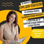 Курс для новичков в посуточной аренде, Москва (Natali) фото 1 