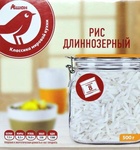 Рис длиннозерный в пакетиках для варки "АШАН"