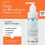 Гель Mesomatrix для RF-лифтинга, микротоков