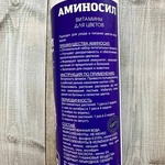 Аминосил витамины для комнатных цветов, спрей фото 3 