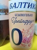 Пиво Балтика безалкогольное грейпфрут.