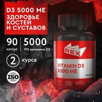 Витамин D3 5000 ME ProteinRex