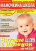 Журнал "Мамочкина Школа"