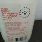 Молоко пастеризованное 2,5% "Сернурский сырзавод" фото 1 