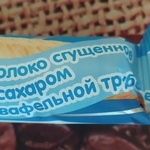 Вафельная трубочка сгущённое молоко Русский свиток фото 1 