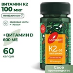 Витамин K2+Д3 Лайфавит