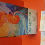 Витисурин фото 2 